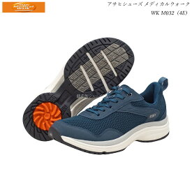 アサヒ メディカルウォーク メンズ 靴 ウォーキングシューズ WK M032 ネイビー KV78501 4E 日本製 クッション性と機能性を重視したNEWモデル