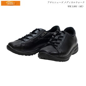 アサヒ メディカルウォーク レディース 靴 ウォーキングシューズ WK L001 ブラック KV30001 4E 日本製 クッション性と機能性を重視した国産定番品 サイドファスナー装着