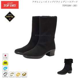 アサヒ トップドライ レディース ゴアテックス ブーツ 靴 TDY3201 ブラック（起毛）AF32011