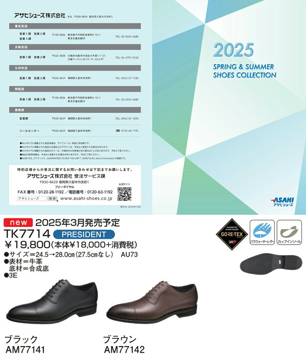 楽天市場】アサヒ 通勤快足 TK7714 AM77142 ブラウン 3E メンズ 