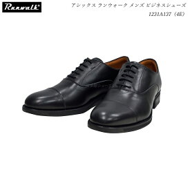 アシックス ランウォーク メンズ ビジネスシューズ 靴 1231A137 幅広4E ブラック(001) 内羽根 ストレートチップ ウォーキング