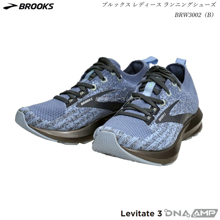 楽天市場】ブルックス Levitate3 レビテイト3 レディース ランニング シューズ BRW3002 BRW-3002 ライトグレー BROOKS  靴 マラソン スニーカージョギング ウォーキング BROOKS : 健歩館 シューズショップ