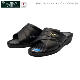 マルタイ メンズ サンダル 紳士 ヘップ MARUTAI 570（S～LL）3E クロ 日本製 丸泰
