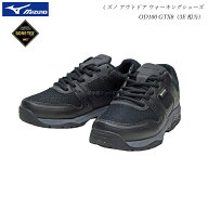ミズノ ウォーキングシューズ OD100GTX8 B1GA230009 ブラック ゴアテックス搭載 mizuno アウトドア GORE-…