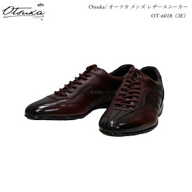 大塚製靴 オーツカレザースニーカー OTSUKA メンズ 靴 OT-6018 バーガンディー（16）OT6018 3E 牛スムース 天然皮革 オーツカレザー