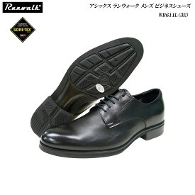 アシックス ランウォーク メンズ ビジネスシューズ 靴 WR611L WR-611L 3E ブラック（90） プレーントゥ ウォーキング ゴアテックス GORE-TEX
