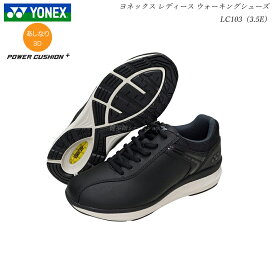 【楽天スーパーSALE】 ヨネックス ウォーキングシューズ レディース 靴 LC103 LC-103 3.5E ブラックSHWLC103 SHWLC-103 YONEX パワークッション