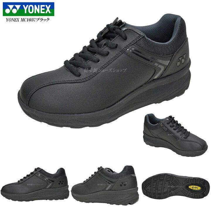 楽天市場】ヨネックス ウォーキングシューズ メンズ 靴 MC103 MC-103 ブラック 3.5E YONEX パワークッション SHWMC103 SHWMC-103 ヨネックス パワークッション ウォーキングシューズ : 健歩館 シューズショップ 楽天市場】ヨネックス ウォーキングシューズ メンズ 靴 MC103 MC-103 ブラック 3.5E YONEX パワークッション SHWMC103 SHWMC-103 ヨネックス パワークッション ウォーキングシューズ : 健歩館 シューズショップ