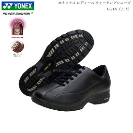 ヨネックス ウォーキングシューズ レディース 靴 L21N ブラック 3.5E SHWL21N SHW-L21N LC21 YONEX パワークッション