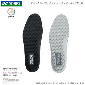 【楽天スーパーSALE】 ヨネックス ウォーキングシューズ パワークッション インソール ACW-100 ACW100 ブラック ライトグレー YONEX 男女兼用