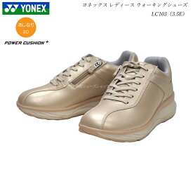 ヨネックス ウォーキングシューズ レディース 靴 LC103 LC-103 3.5E パールベージュ SHWLC103 SHWLC-103 YONEX パワークッション