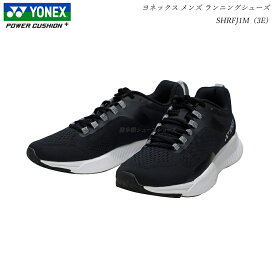 ヨネックス パワークッション ジョギング ランニングシューズ YONEX セーフラン フィットジョグメン メンズ SHRFJ1M 3E ブラック-ホワイト 靴 ウォーキングシューズ