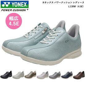 YONEX ヨネックス レディース ウォーキング シューズ 靴 パワークッション L130W 4.5E 全8色