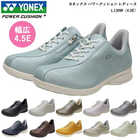 YONEX ヨネックス レディース ウォーキング シューズ 靴 パワークッション L130W 4.5E 全11色