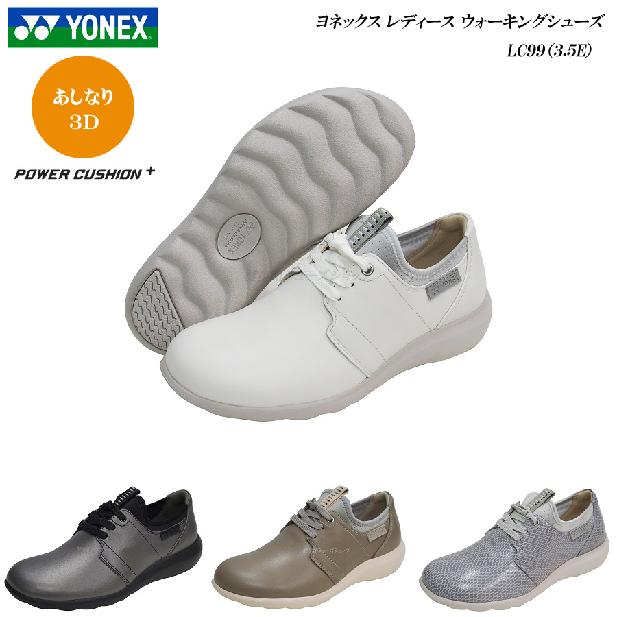 SALEセール 残り22.0cmのみ 新構造インナーブーティモデル  ヨネックス ウォーキングシューズ レディース パワークッション 靴 LC99 LC-99 3.5E 4色 YONEX SHWLC99 SHWLC-99 ヨネックス パワークッション ウォーキングシューズ YONEX