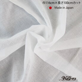 ガーゼ 生地 白 日本製 巾116×1mカット マスク作成に 綿100％ メール便送料無料