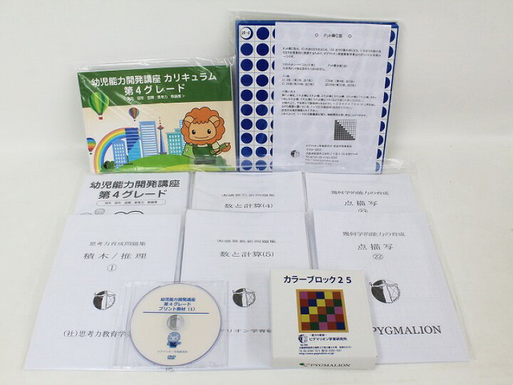 楽天市場】【新規お値下】ピグマリオン学育研究所◇幼児能力開発講座 
