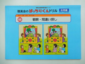 楽天市場 間違い探し 子どもの通販