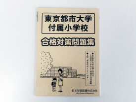 楽天市場 東京都市大 附属の通販 楽天市場 東京都市大 附属の通販