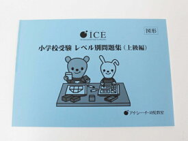 楽天市場 小学校受験 問題集 図形の通販