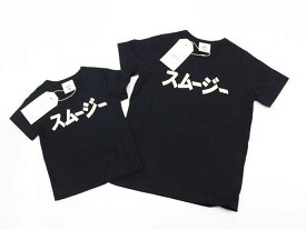 【夏物 新入荷!】新品 未使用品▼スムージー/SMOOTHY▼90cm＆130cm 半袖Tシャツ/半袖カットソー2点兄弟set 黒×白【ネット限定】 子供 キッズ kids 男の子 夏 tops 814042