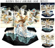 お宮参り 男の子 着物 男児 正絹 初着 産着 お祝い着 鷹 兜 黒 紺 白 刺繍 吉祥文様 日本製生地 販売 購入