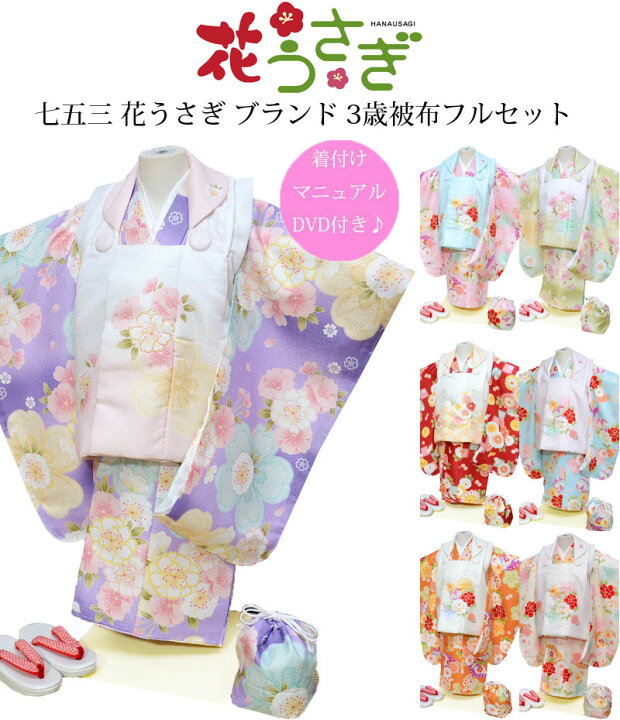 楽天市場】七五三 753 着物 3歳 女の子 被布セット 花うさぎ ブランド