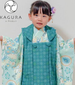 七五三 着物 3歳 女の子 被布セット KAGURA カグラ ブランド ターコイズ 日本製 必要な物は全て揃ったフルセット 2024年新作 式部浪漫姉妹ブランド 販売 購入