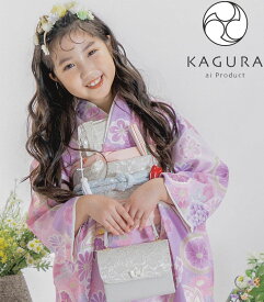 七五三 着物 7歳 女の子 着物フルセット KAGURA カグラ ブランド パープル 日本製 四つ身セット 2024年新作 式部浪漫姉妹ブランド 販売 購入