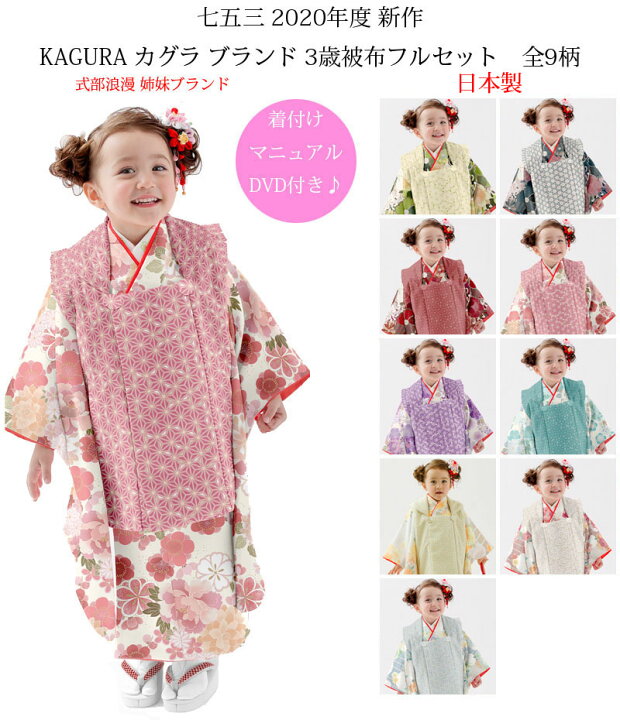 楽天市場】七五三 着物 3歳 女の子 被布セット KAGURA カグラ ブランド 
