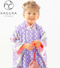 七五三 着物 3歳 女の子 被布セット KAGURA カグラ ブランド パープル 日本製 必要な物は全て揃ったフルセット 2021年新作 式部浪漫姉妹ブランド 販売 購入