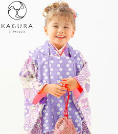 七五三 着物 3歳 女の子 被布セット KAGURA カグラ ブランド バイオレット 日本製 必要な物は全て揃ったフルセット 2021年新作 式部浪漫姉妹ブランド 販売 購入