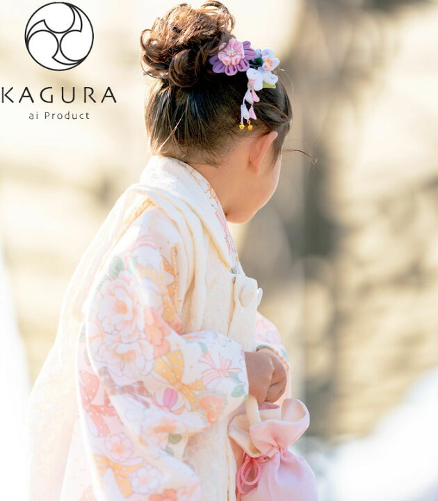 楽天市場】七五三 着物 3歳 女の子 被布セット KAGURA カグラ ブランド 