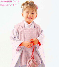 七五三 着物 3歳 男の子 女の子 被布セット mignonne ミニョン ブランド ピンク 日本製 必要な物は全て揃ったフルセット 2021年新作 式部浪漫姉妹ブランド 販売 購入