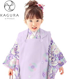 七五三 着物 3歳 女の子 被布セット KAGURA カグラ ブランド アメシスト（パープル） 日本製 必要な物は全て揃ったフルセット 2022年新作 式部浪漫姉妹ブランド 販売 購入