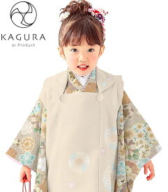 七五三 着物 3歳 女の子 被布セット KAGURA カグラ ブランド チョコ 日本製 必要な物は全て揃ったフルセット 2022年新作 式部浪漫姉妹ブランド 販売 購入