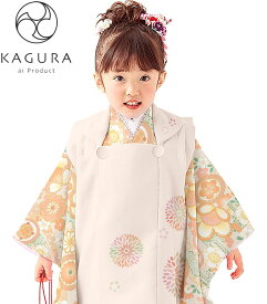 七五三 着物 3歳 女の子 被布セット KAGURA カグラ ブランド オレンジ 日本製 必要な物は全て揃ったフルセット 2022年新作 式部浪漫姉妹ブランド 販売 購入