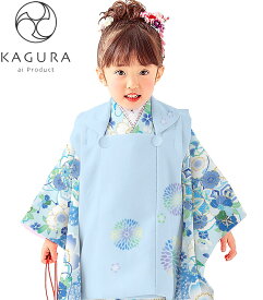 七五三 着物 3歳 女の子 被布セット KAGURA カグラ ブランド アクア（水色） 日本製 必要な物は全て揃ったフルセット 2022年新作 式部浪漫姉妹ブランド 販売 購入