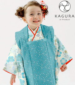 七五三 着物 3歳 女の子 被布セット KAGURA カグラ ブランド 花尽くし ターコイズ 日本製 必要な物は全て揃ったフルセット 2020年新作 式部浪漫姉妹ブランド 販売 購入