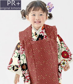 七五三 着物 3歳 女の子 被布セット PR＋ ブランド 日本製 必要な物は全て揃ったフルセット 当店別注 2024年度 新柄 新作 販売 購入