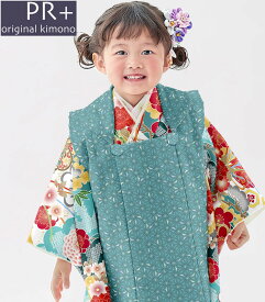 七五三 着物 3歳 女の子 被布セット PR＋ ブランド 日本製 必要な物は全て揃ったフルセット 当店別注 2024年度 新柄 新作 販売 購入