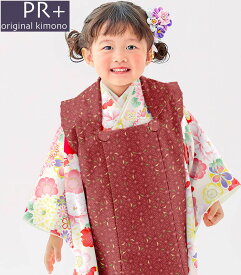 七五三 着物 3歳 女の子 被布セット PR＋ ブランド 赤 日本製 必要な物は全て揃ったフルセット 当店別注 新作 販売 購入