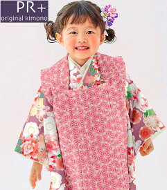七五三 着物 3歳 女の子 被布セット PR＋ ブランド 日本製 必要な物は全て揃ったフルセット 当店別注 新作 販売 購入