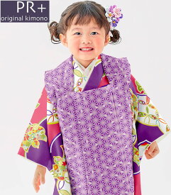 七五三 着物 3歳 女の子 被布セット PR＋ ブランド パープル 日本製 必要な物は全て揃ったフルセット 当店別注 新作 販売 購入