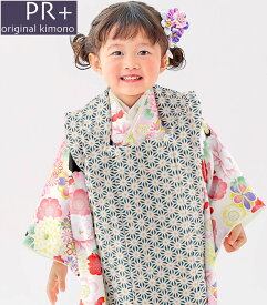 七五三 着物 3歳 女の子 被布セット PR＋ ブランド ネイビー/黒 日本製 必要な物は全て揃ったフルセット 当店別注 新作 販売 購入