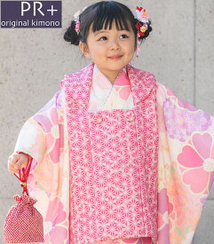 七五三 着物 3歳 女の子 被布セット PR＋ ブランド ピンク 日本製 必要な物は全て揃ったフルセット 当店別注 新作 販売 購入