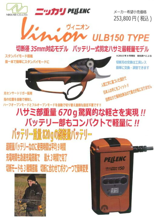 楽天市場】【ニッカリ】充電式剪定バサミ ペレンク ヴィニオン ULB150  