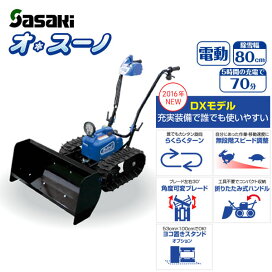 楽天市場】 除雪機 > ササキ ER801 オ・スーノ : 機援隊