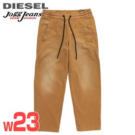★DIESEL ディーゼル レディース★ウエストゴム ドロスト ストレッチ ボーイフレンド スウェットデニム ジョグジーンズ パンツ【D-KRAILEY-E-NE】【W23】【ブラウン系】die-l-p-f4-86n 《メーカー希望小売価格41,800円》