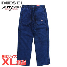 ■DIESEL ディーゼル メンズ■ウエストゴム ドロスト オーバルDロゴ ストレッチ スウェットデニム ジョグジーンズ パンツ【D-MARTIANS-NE】【サイズL】【1サイズ程大きめのサイズ感】【ブルー系】die-m-p-f8-4xt 《メーカー希望小売価格49,500円》